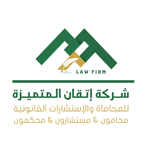 شركة اتقان للمحاماه